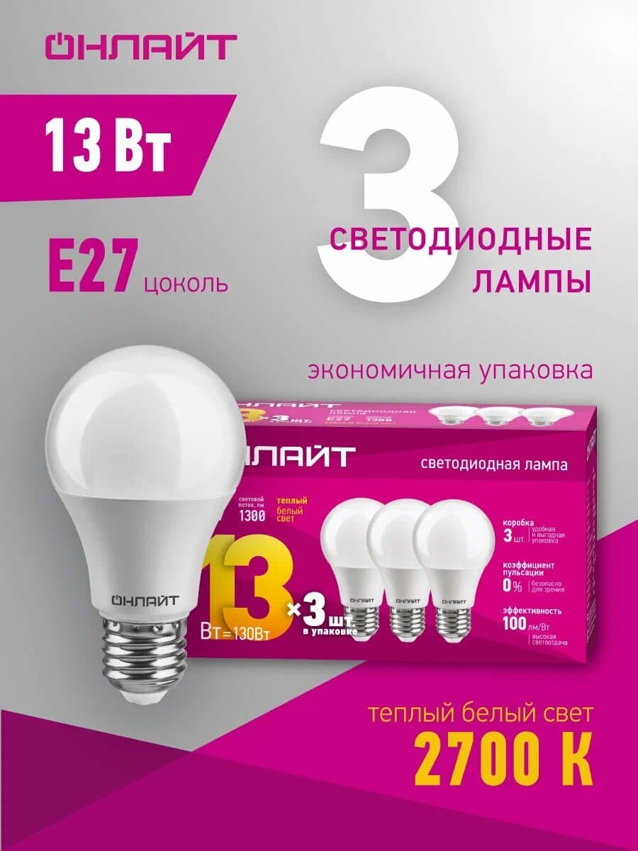 Lamp OLL-FA60 13W 230V 2700k E27 ONLIGHT