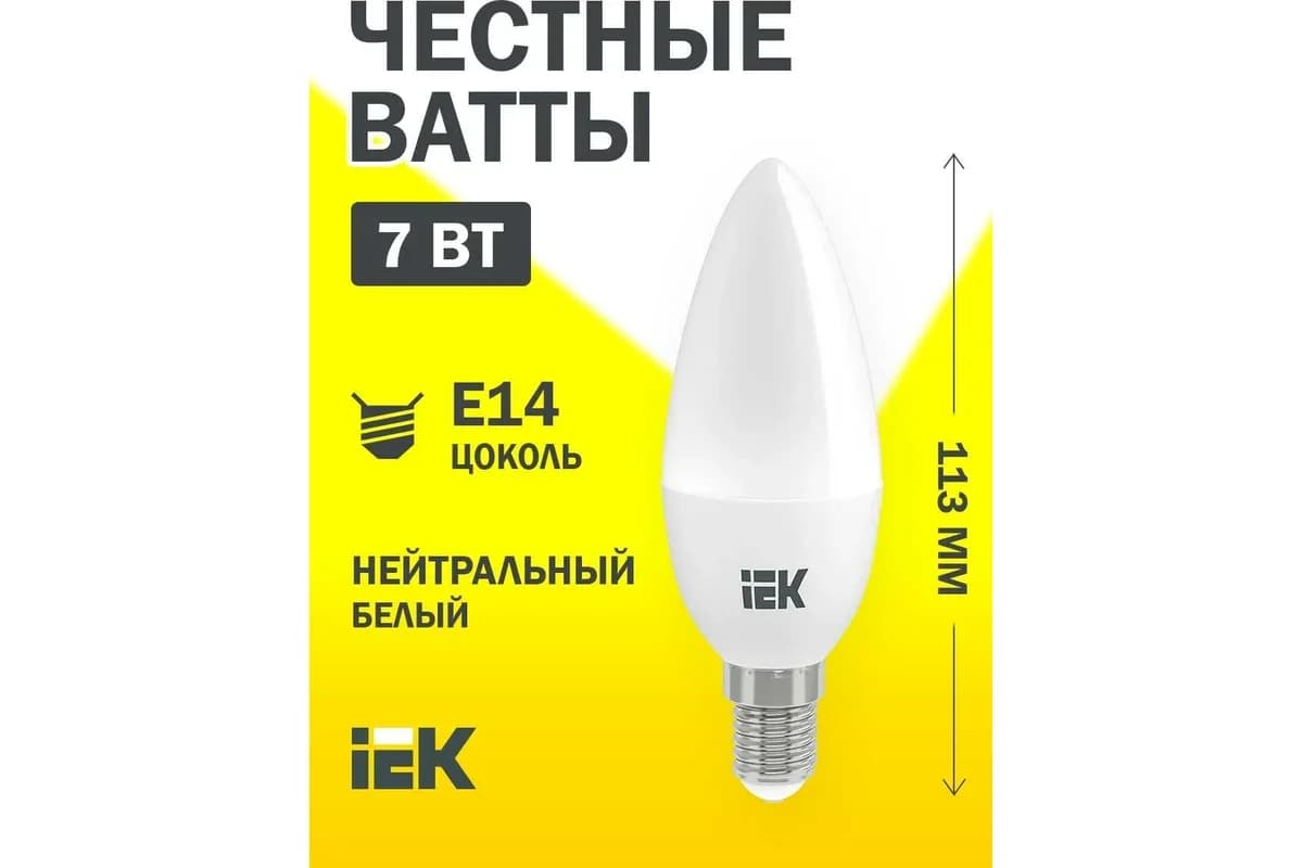 Светодиод E14 Damascus CV35 7W 4000K 230V IEK