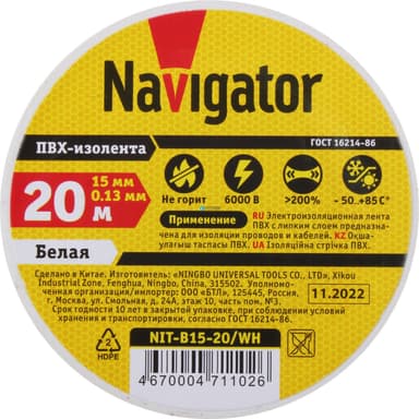 Изолента NIT-B15-20 / WH White Navigator