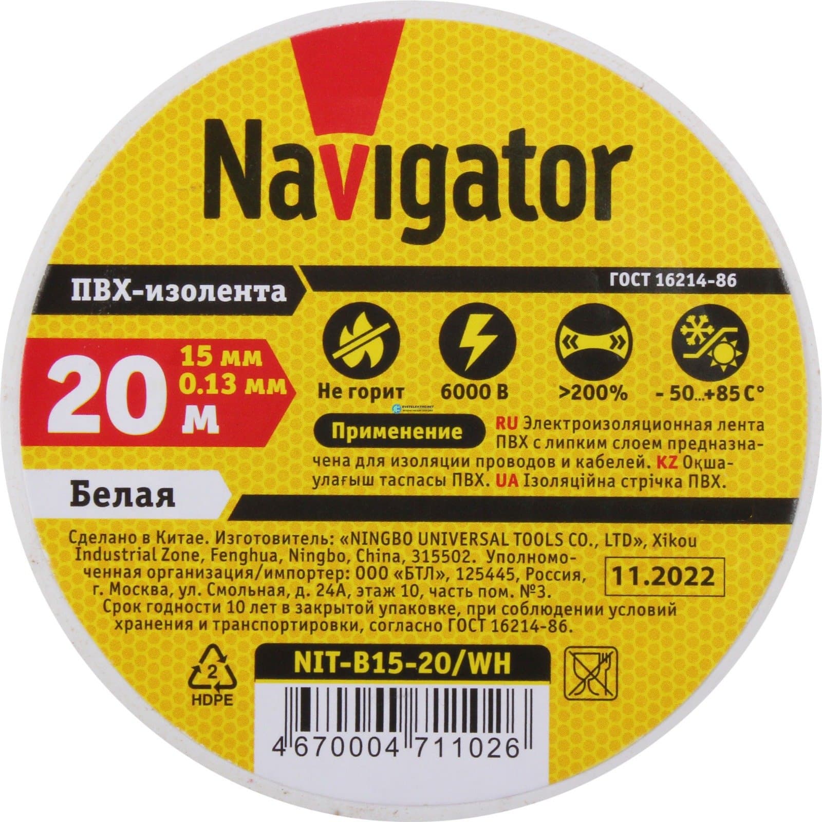 Изолента NIT-B15-20 / WH White Navigator