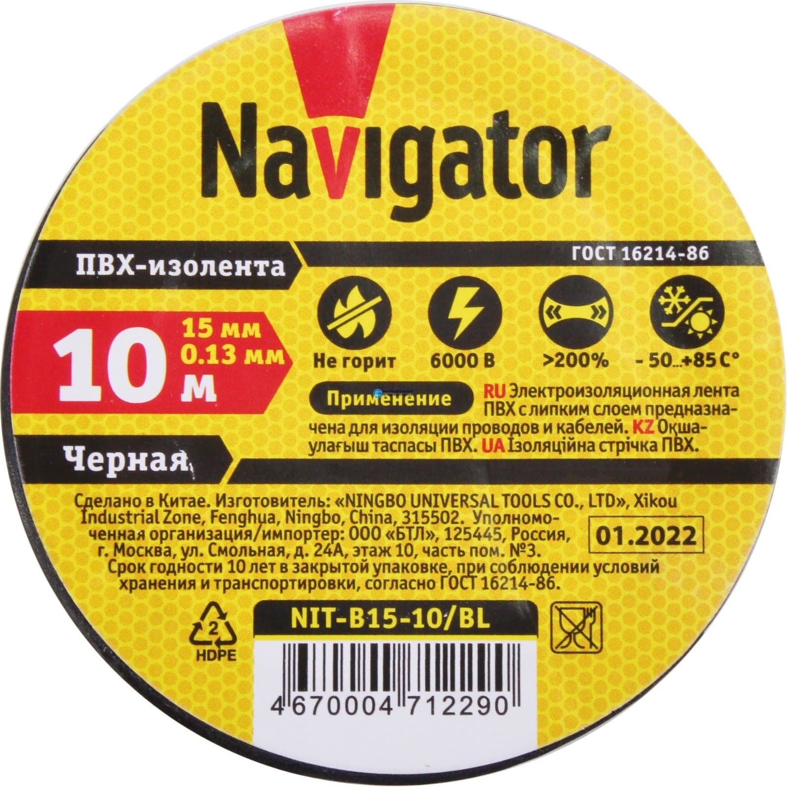 Isolenta NIT-B15- 10 / bl Black Navigator 71229