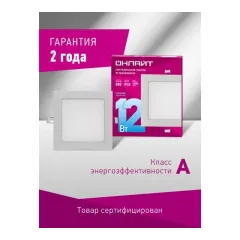 LED  OLPSW1-12W-6.5KWH-LED (167x167) ONLAYT
